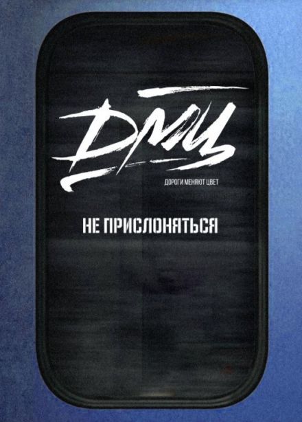 ДМЦ