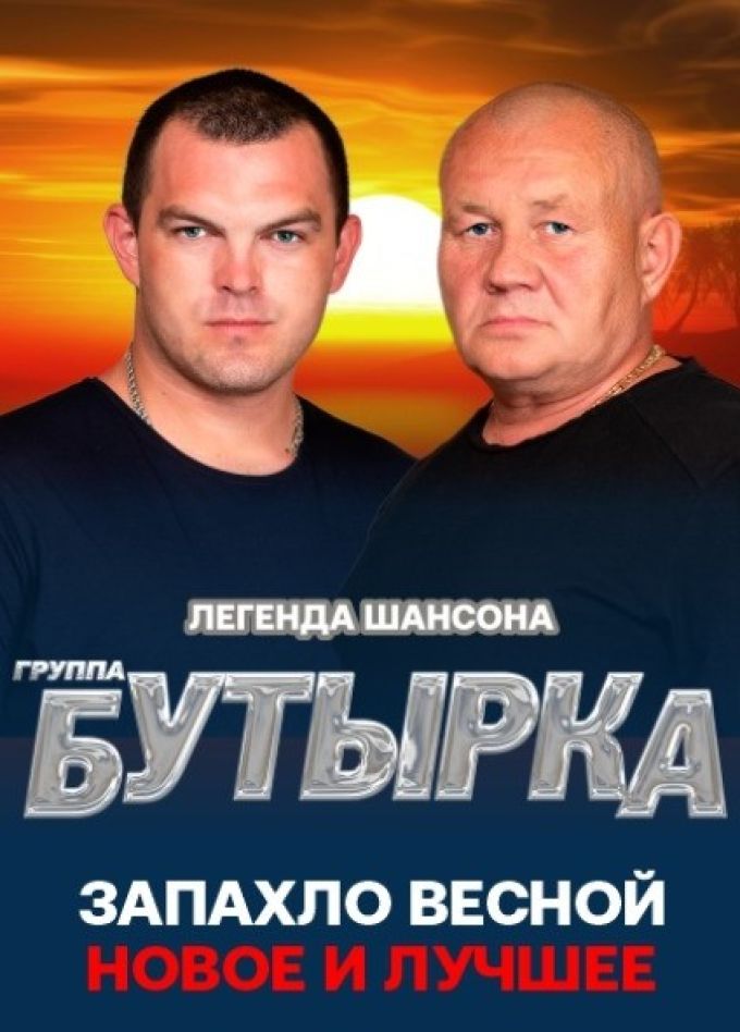 Бутырка