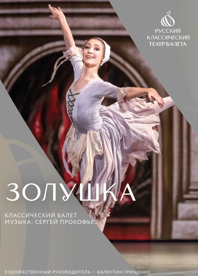 Балет «Золушка», Старый Оскол