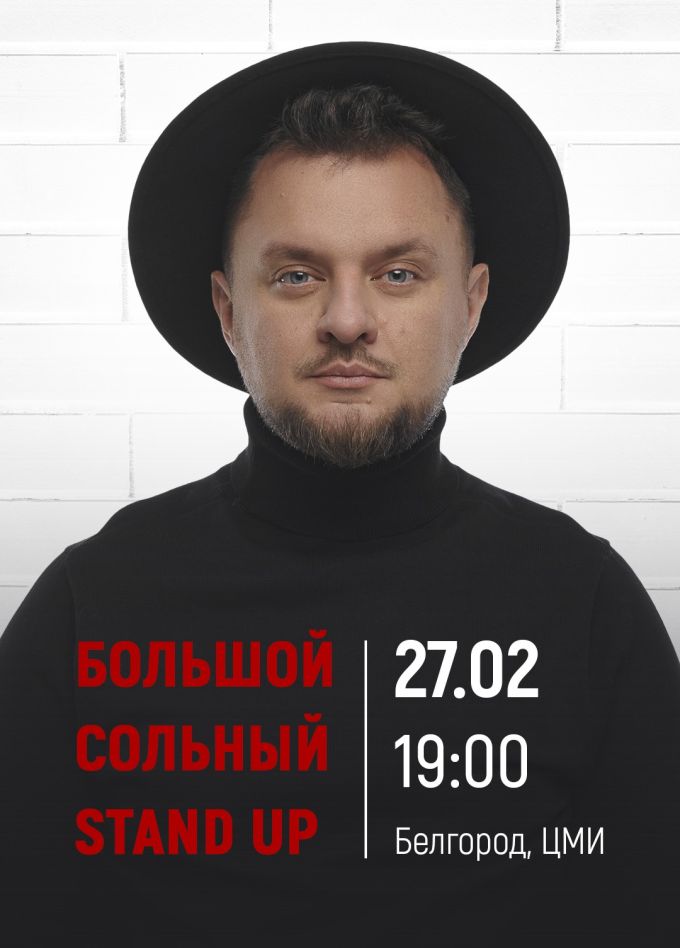 Иван Половинкин. Стендап