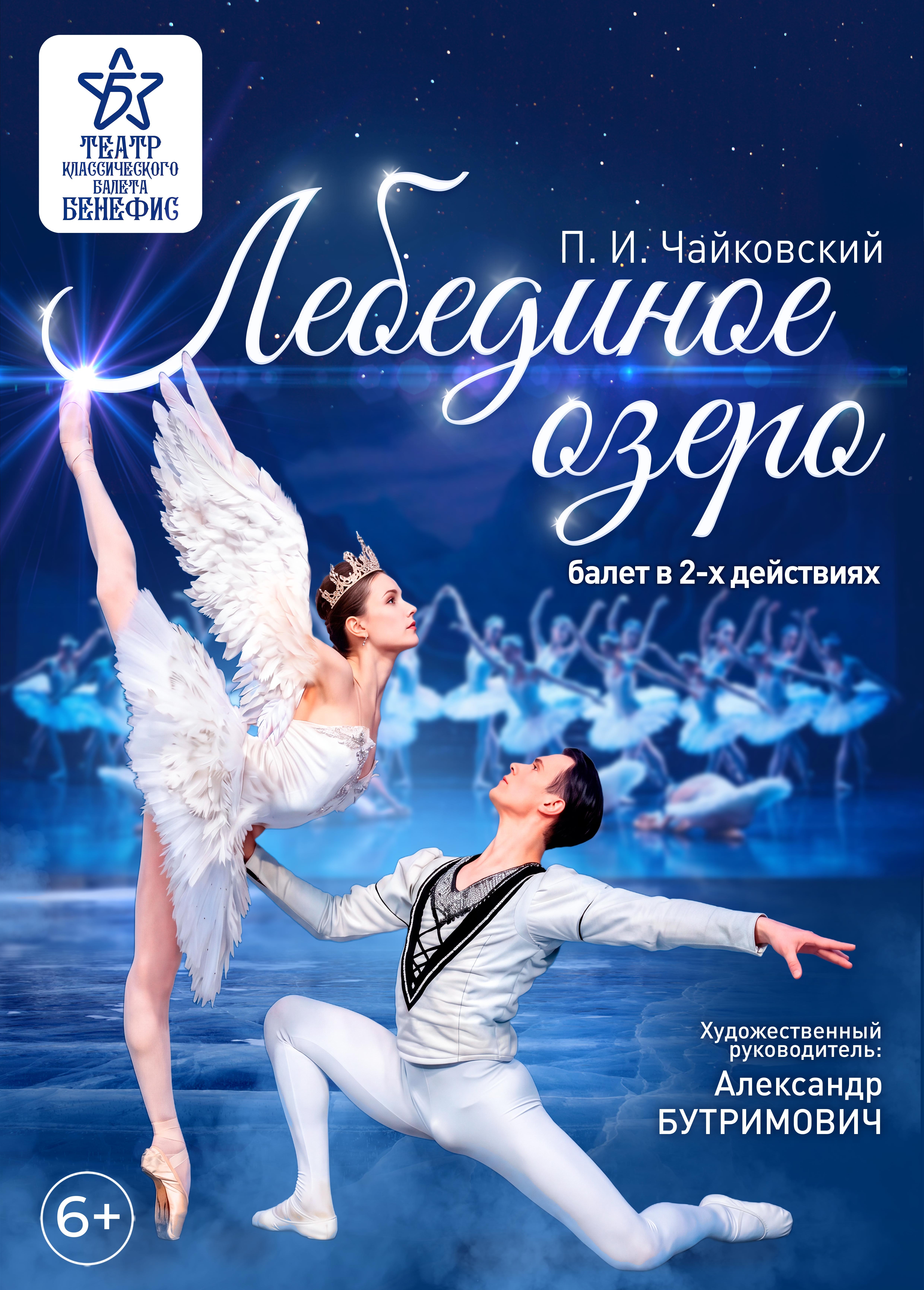 Балет «Лебединое озеро», Старый Оскол