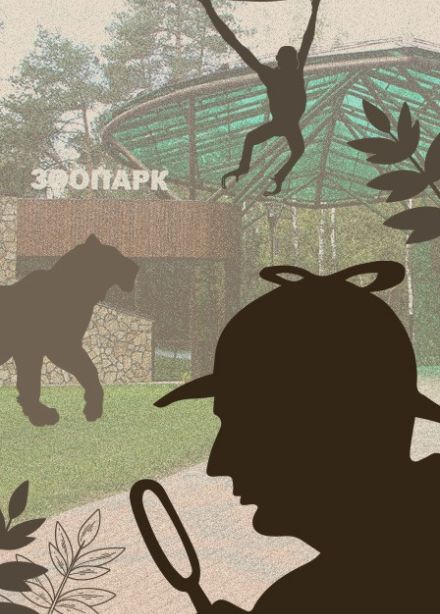 Шерлок Холмс и пропавшая Собака Баскервилей. Театрализованная экскурсия