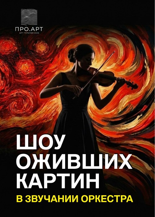 ПРО.АРТ