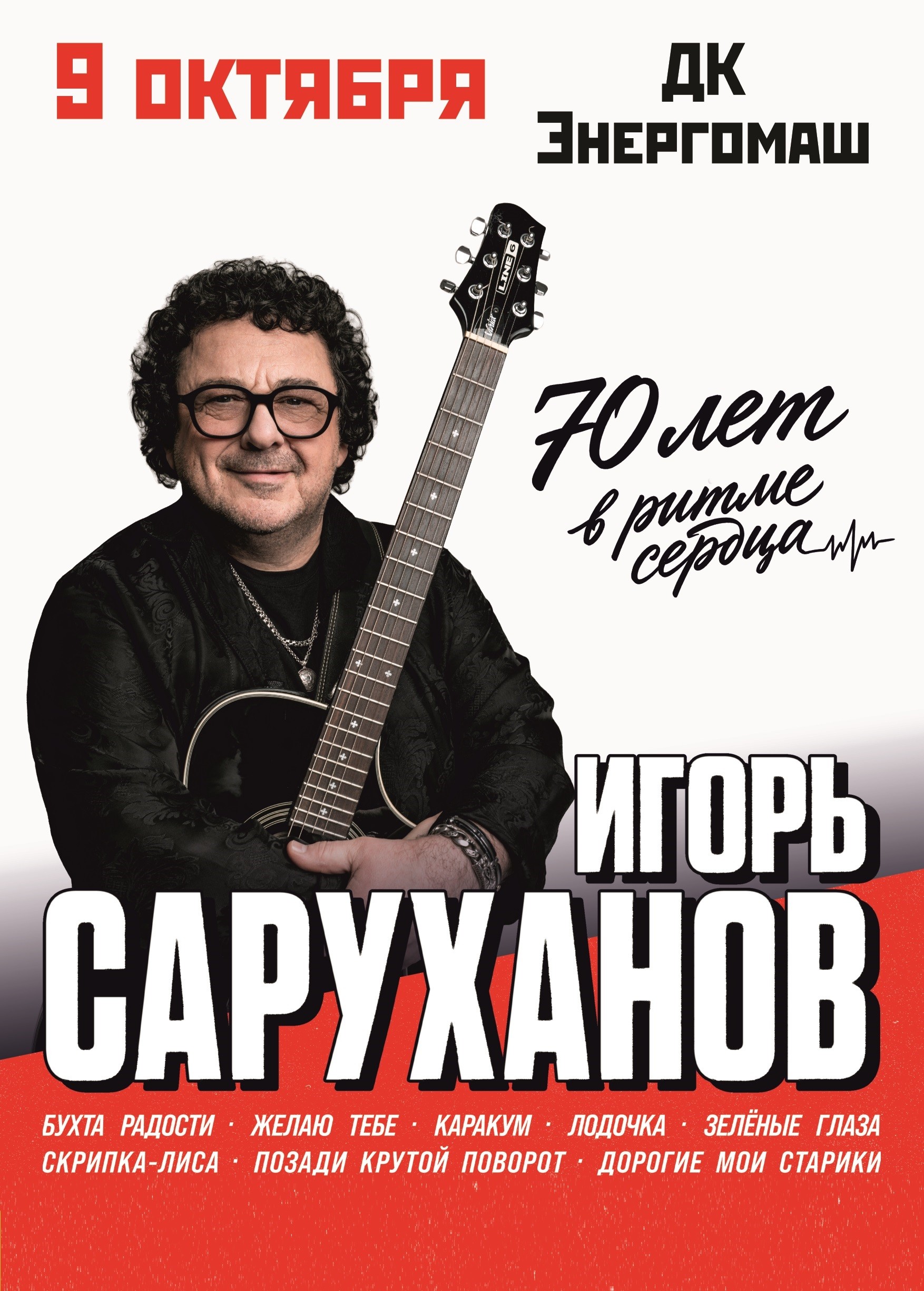 Игорь Саруханов