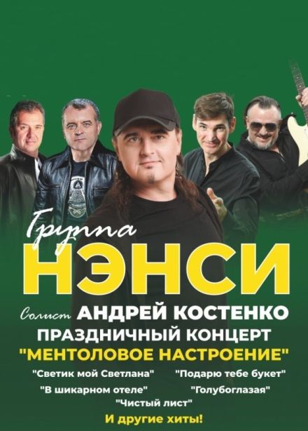 Нэнси